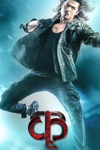 Movie poster for Kri (2018)