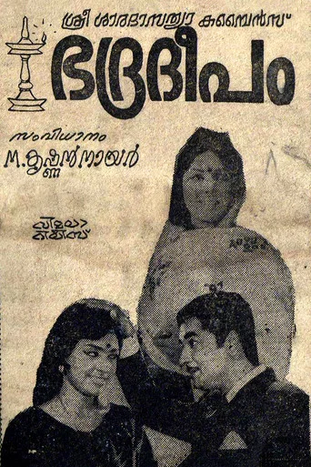 Movie poster for Bhadradeepam (1973)
