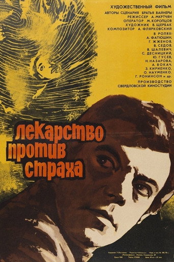 Movie poster for The Cure Against Fear (1978)