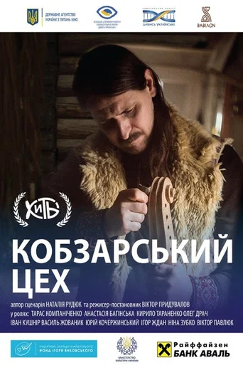 Movie poster for A Kobza Workshop (2019)