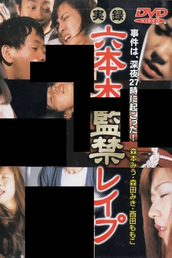 Movie poster for True Story: Kidnapping and Rape in Roppongi (1999)