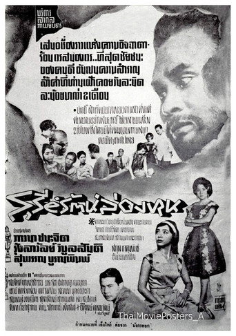 Movie poster for Sureerat Long Hon (1961)