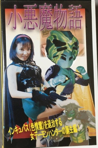 Movie poster for My Sweet Devil (2001)