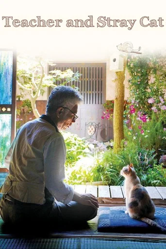 Movie poster for Teacher and Stray Cat (2015)