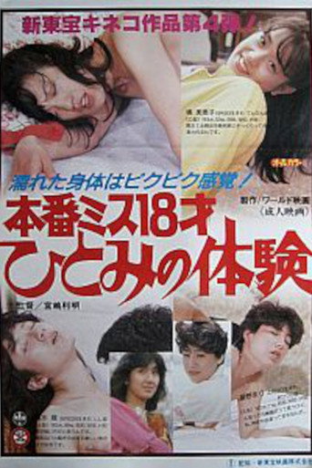 Movie poster for Honban Miss 18-sai: Hitomi no taiken (1986)
