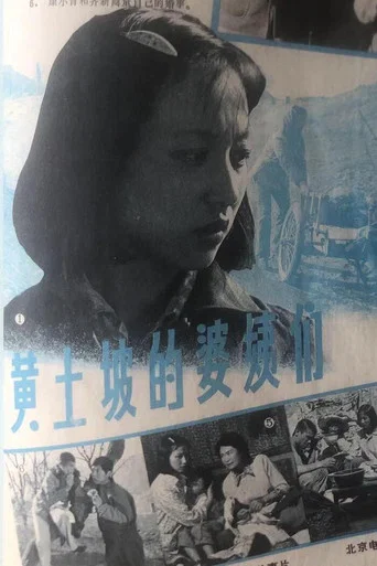 Movie poster for The Women of Huangtupo Village (1988)