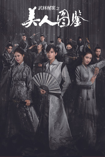 Unsolved Cases of Kung Fu: Portrait of Beauty poster