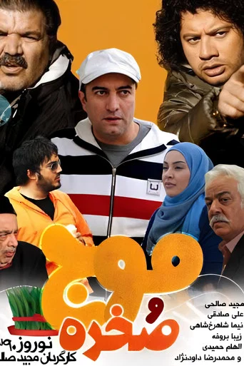 Series poster for Wave and Rock (2011)
