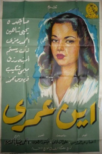 Movie poster for Where Did My Life Go (1957)