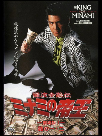 Movie poster for The King of Minami: First & Second Yen (1993)