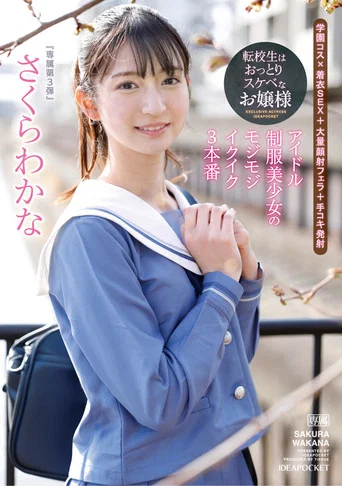 Movie poster for Transfer Student is a Calm and Lewd Lady – Idol Uniform Beautiful Girl’s Shy and Orgasmic 3 Performances – Sakura Wakana (2023)