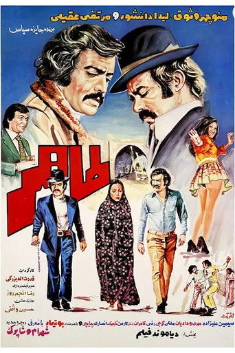 Movie poster for Taher (1973)
