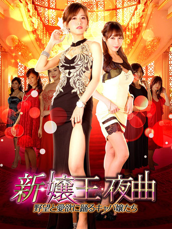 New Queen Night Song poster