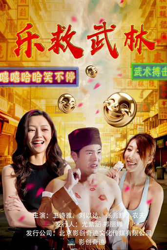 Movie poster for Happy Temple (2026)
