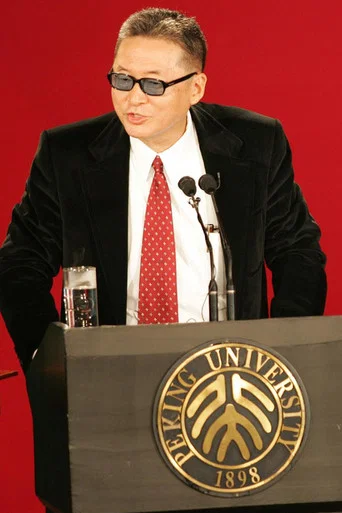 Movie poster for 李敖神州文化之旅 (2005)