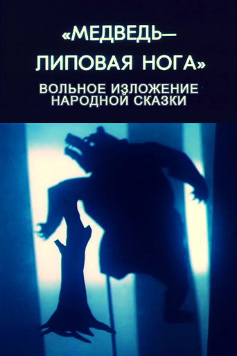 Movie poster for Bear - Lime Leg (1990)