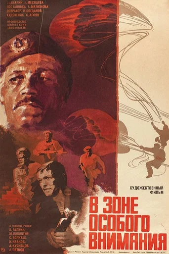 Movie poster for In the Zone of Special Attention (1978)