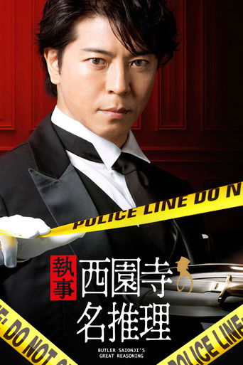 Butler Saionji’s Great Reasoning poster