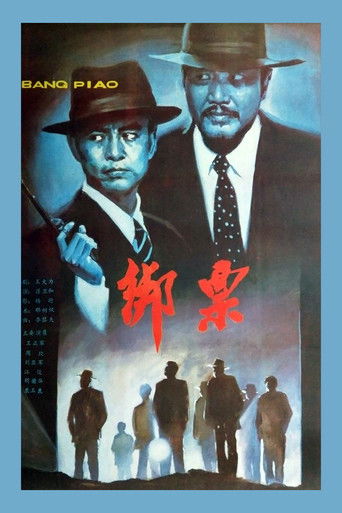 Bang piao poster