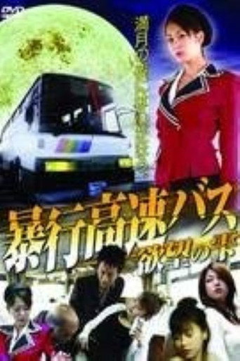 Movie poster for Violent Express Bus Drops of Desire (2004)