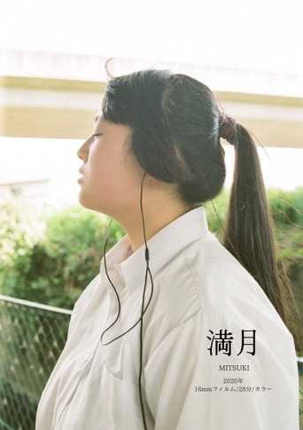 Movie poster for Mitsuki (2020)