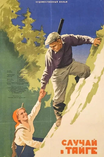 Movie poster for Incident in the Taiga (1953)