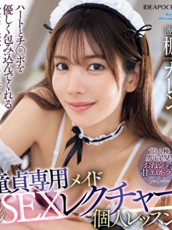 Movie poster for IPZZ-484童貞専用メイドカレンさんのSEXレクチャー個人レッスン ハートとチ〇ポを優しく包み込んでくれる最高の筆おろしご奉仕セックス 楓カレン （ブルーレイディスク） 生写真3枚付き (2025)