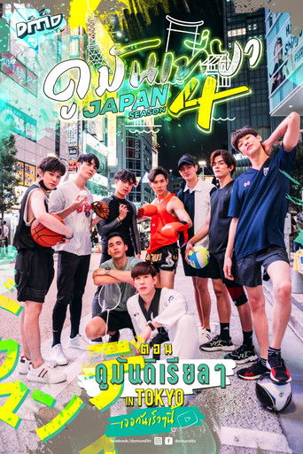 Watching it in Japan poster