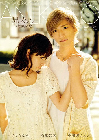 Movie poster for ANIKANO: Forbidden Love.... (2015)