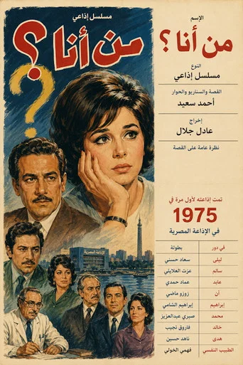 Series poster for من أنا؟ (1975)