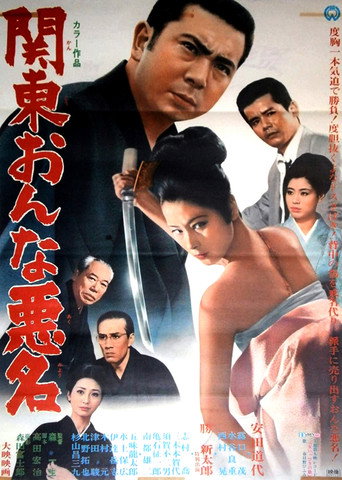 Kanto Woman Infamy poster