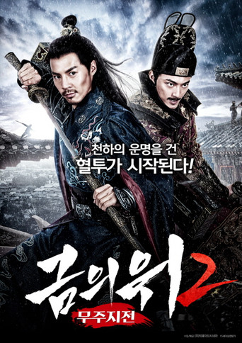 Movie poster for 無主之戰 (2019)