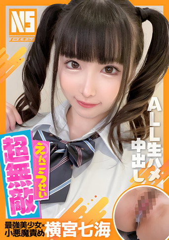 Movie poster for NOSKN-037 超無敵えんこうせい 横宮七海 (2023)