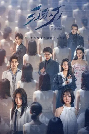 Feathers Are Knives poster