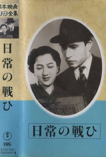 Movie poster for Nichijô no tatakai (1944)