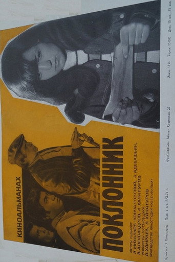 Movie poster for Fan (1973)
