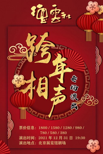 Movie poster for 2021-2022德云社跨年相声专场 (2021)