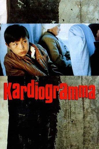 Movie poster for Cardiogram (1995)