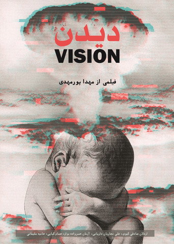Movie poster for Vision (2018)