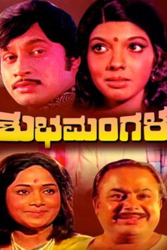 Movie poster for Shubhamangala (1975)