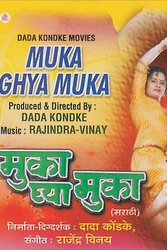 Movie poster for मुका घ्या मुका