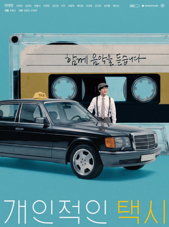 Movie poster for Your Personal Taxi (2026)