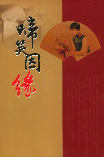 Movie poster for Fate in Tears and Laughter (1932)