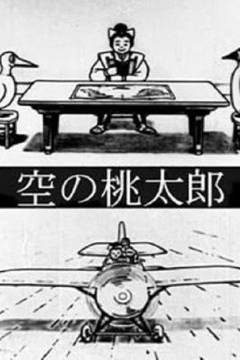 Movie poster for Momotaro's Sky Adventure (1931)