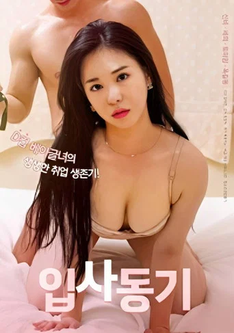 Movie poster for Motivation for Admission (2022)