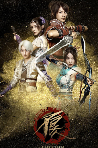 Bu Liang Ren poster
