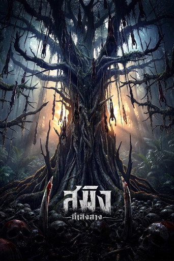 Movie poster for Dawn of Soengsang (2026)