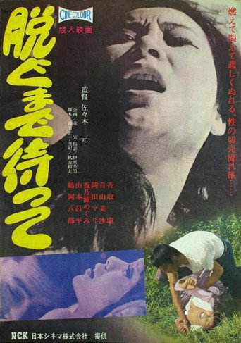 Movie poster for Nagumade Matte (1971)