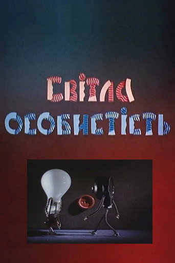 Movie poster for Bright Personality (2001)