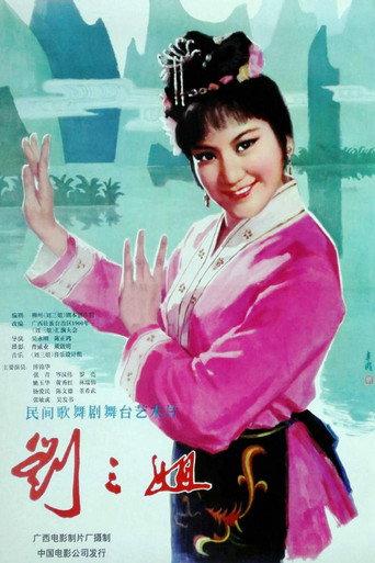 Movie poster for Third Sister Liu (1979)